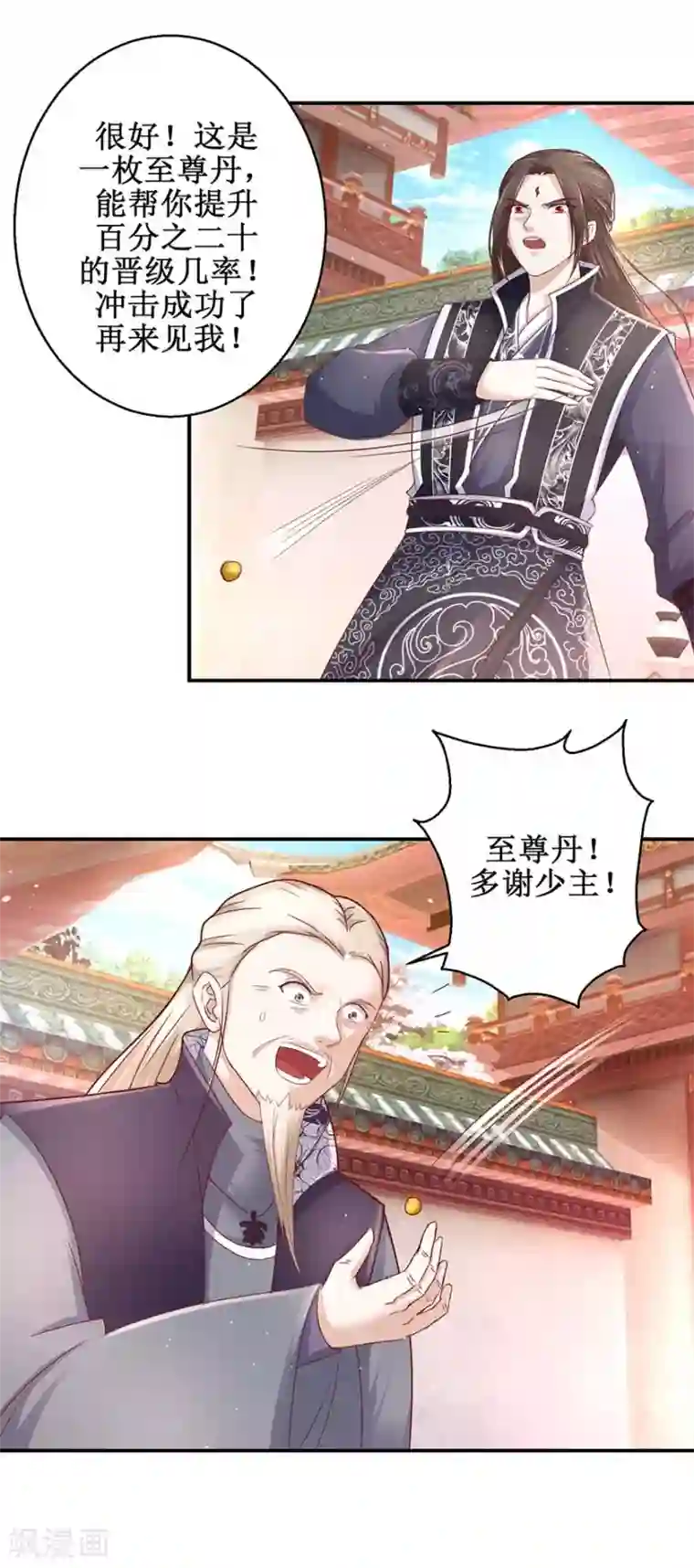 九阳帝尊第121话 惠泽下属