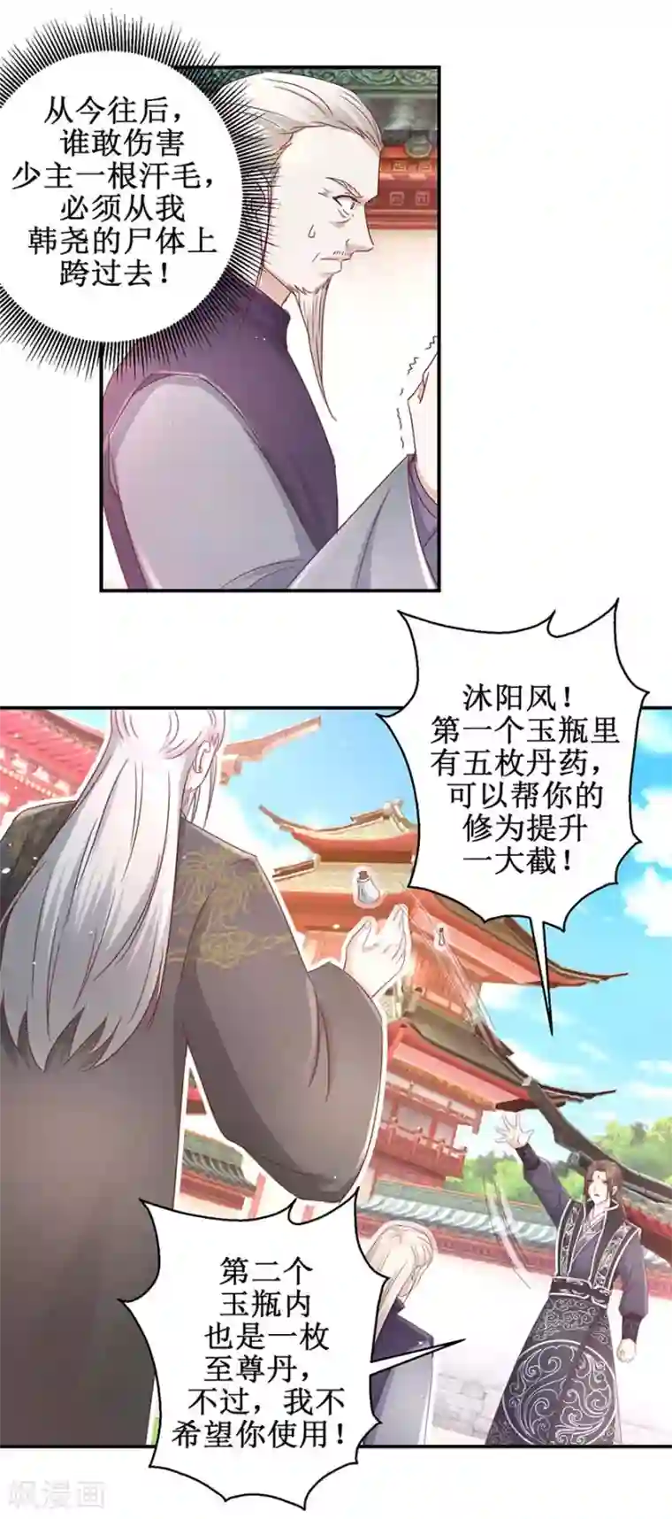 九阳帝尊第121话 惠泽下属