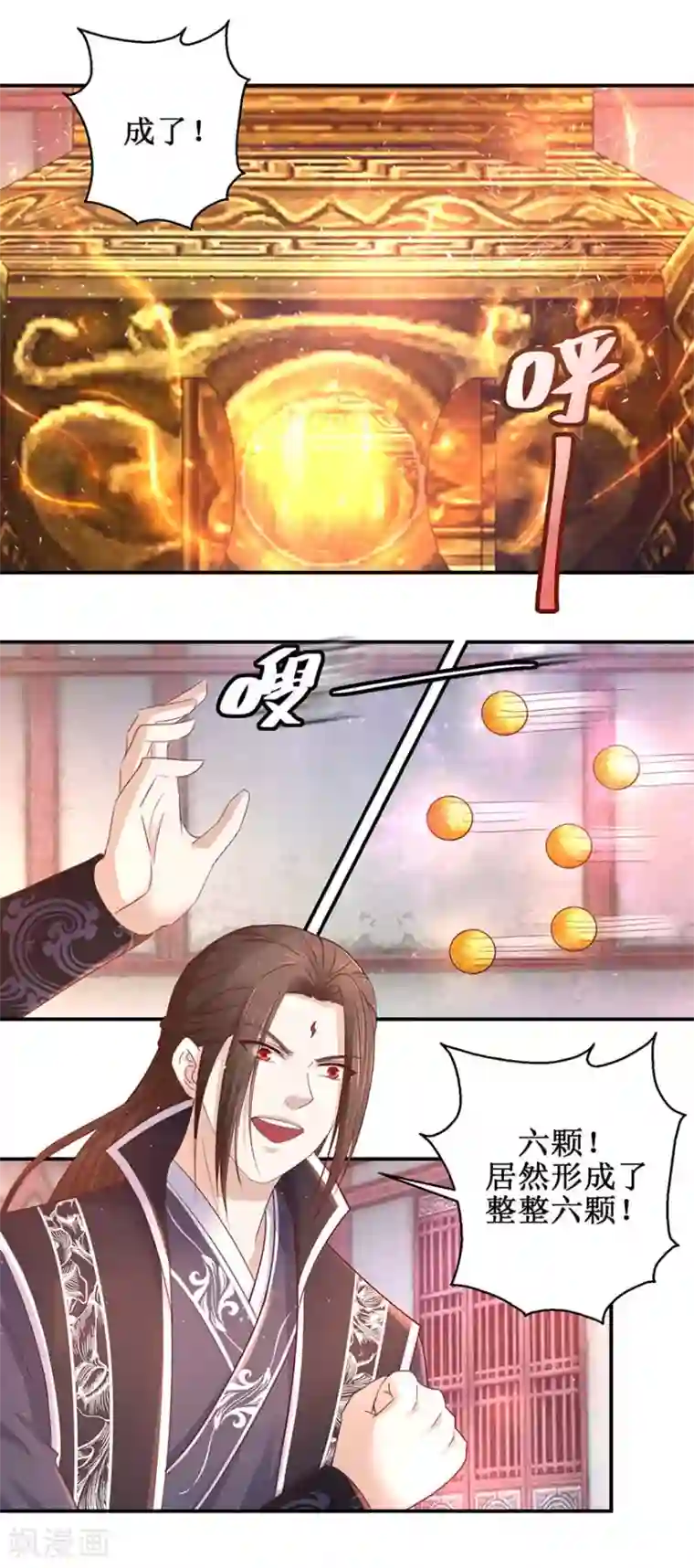 九阳帝尊第121话 惠泽下属