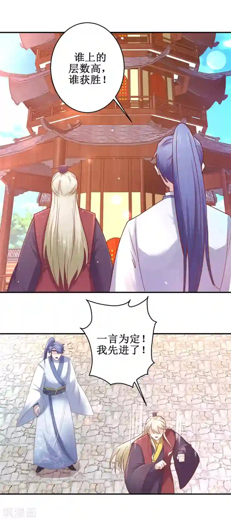 九阳帝尊第122话 鸿云塔