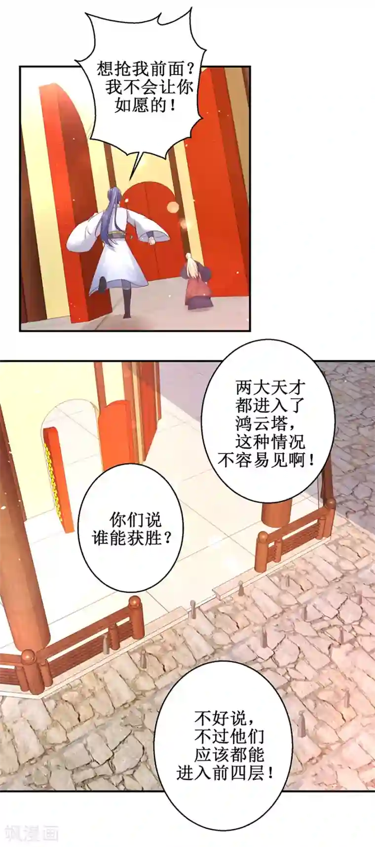 九阳帝尊第122话 鸿云塔