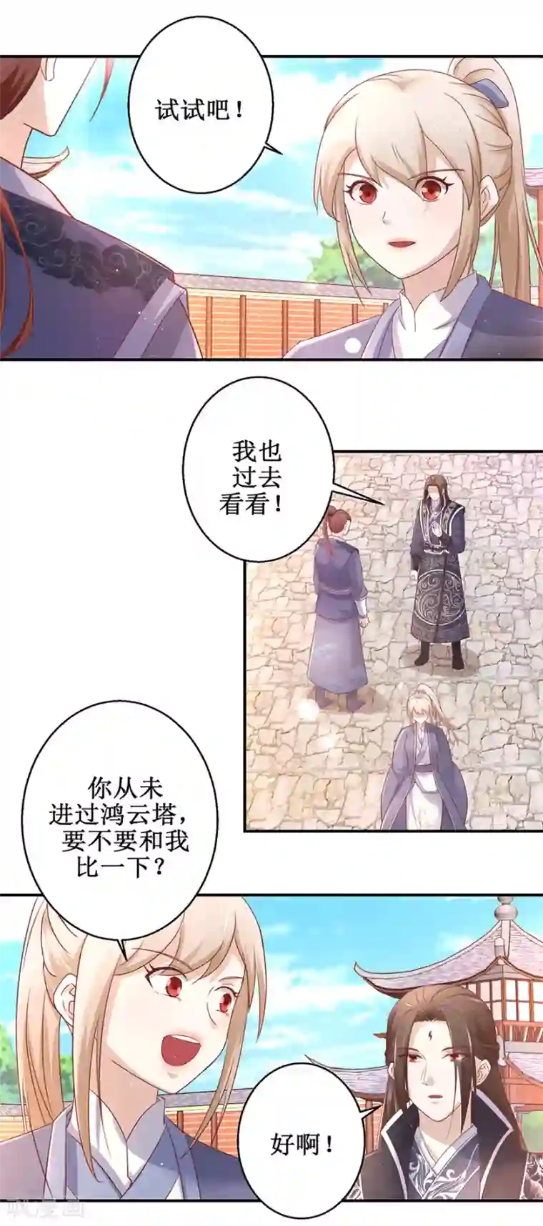 九阳帝尊第122话 鸿云塔