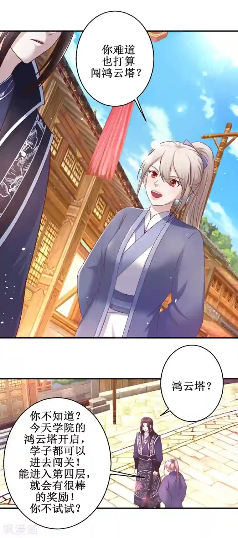 九阳帝尊第122话 鸿云塔