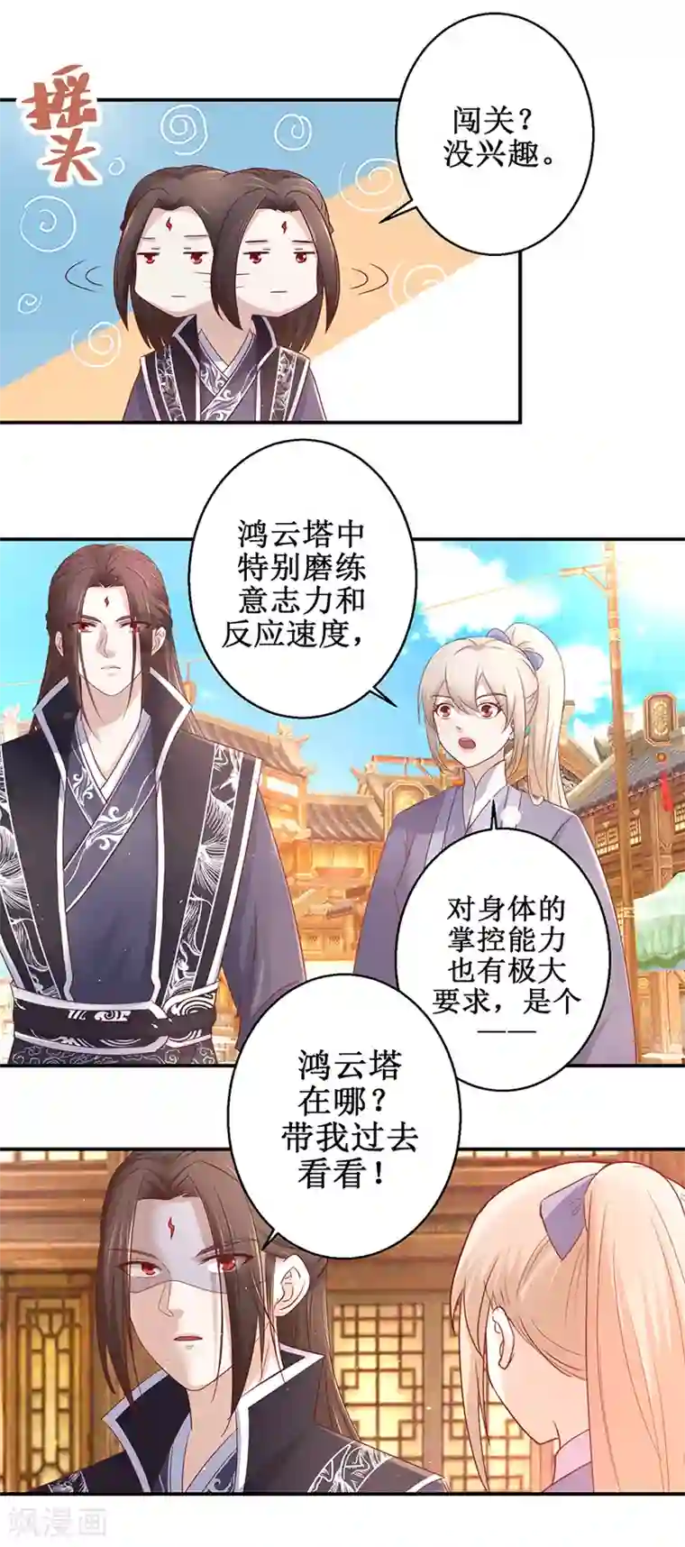 九阳帝尊第122话 鸿云塔