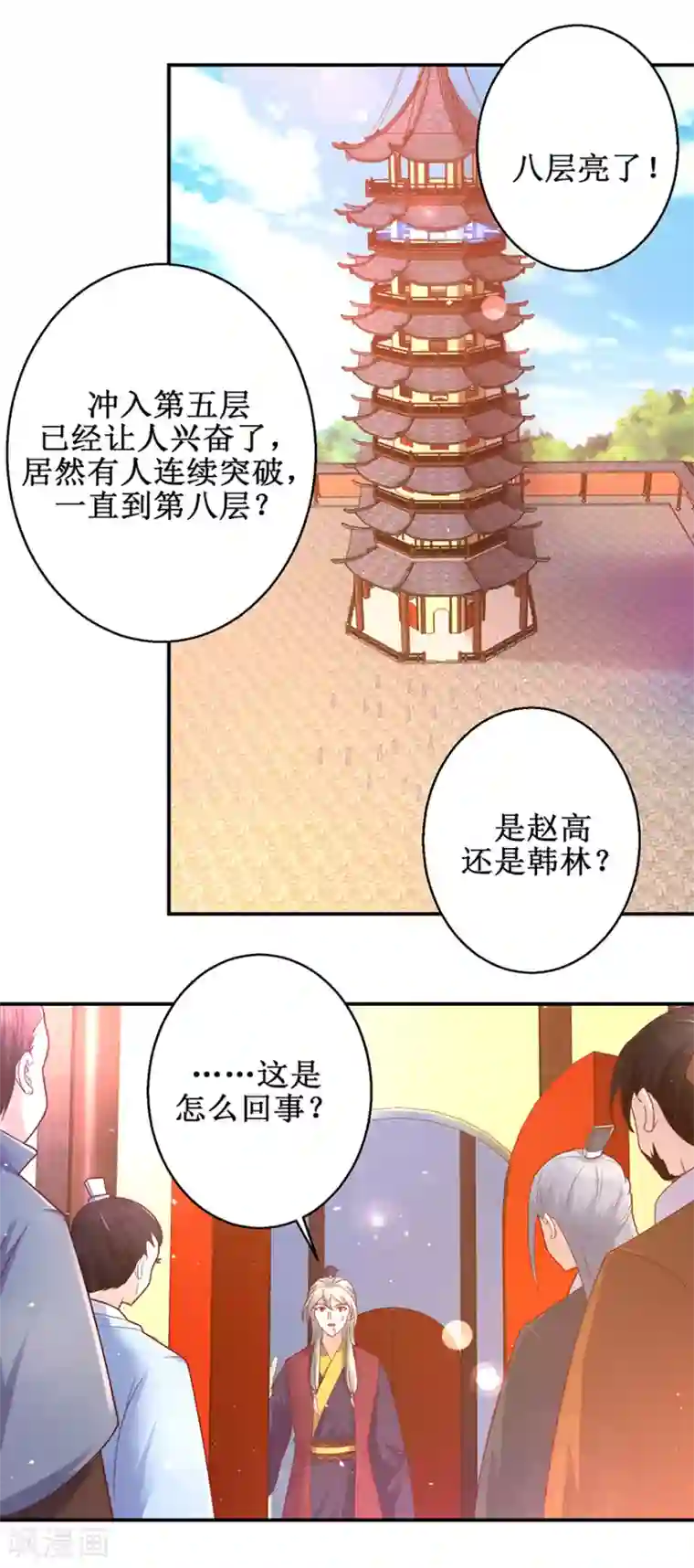 九阳帝尊第123话 登塔