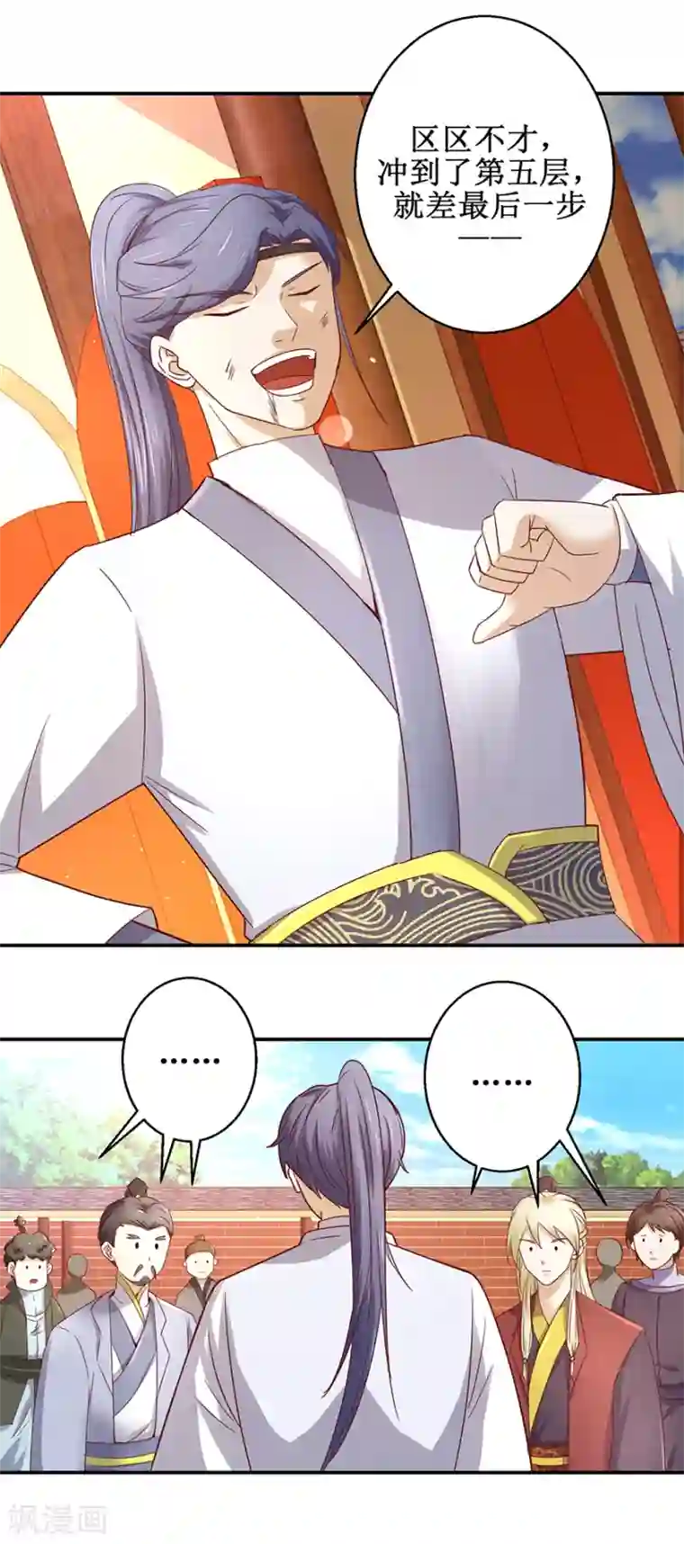 九阳帝尊第124话 到底是谁？