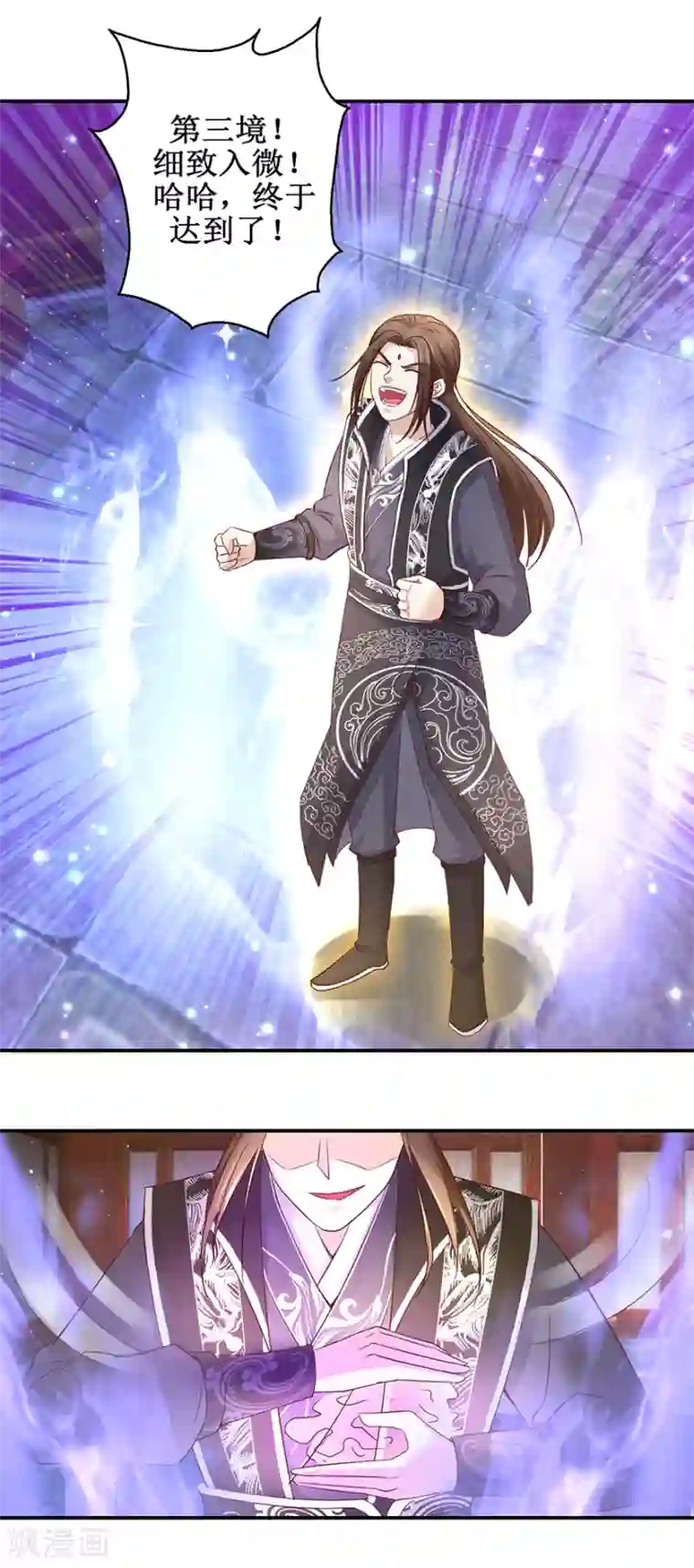 九阳帝尊第124话 到底是谁？