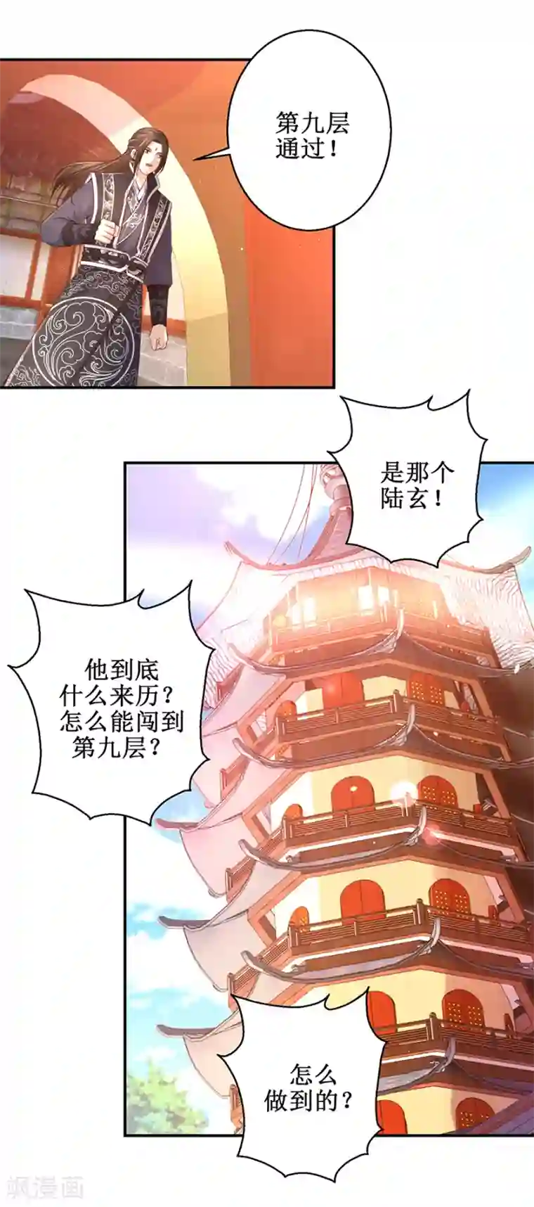 九阳帝尊第124话 到底是谁？