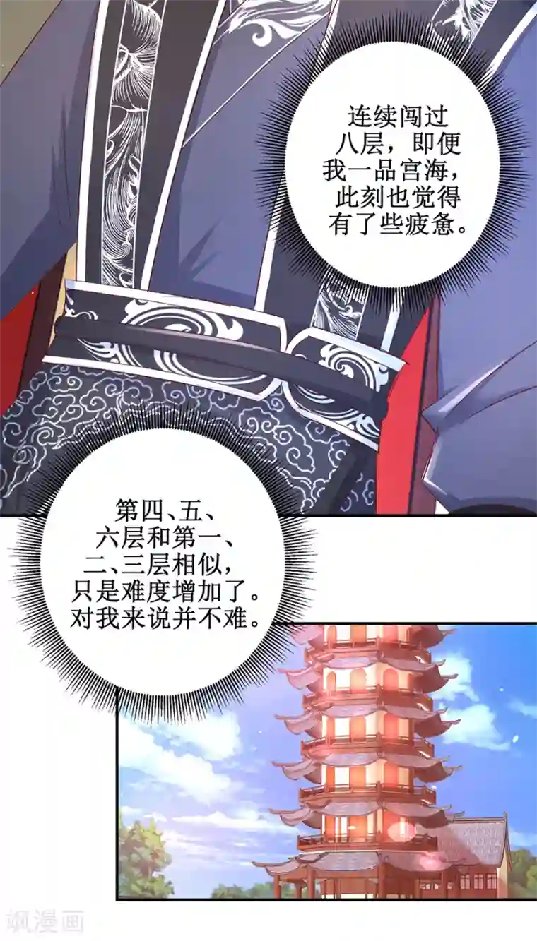 九阳帝尊第124话 到底是谁？