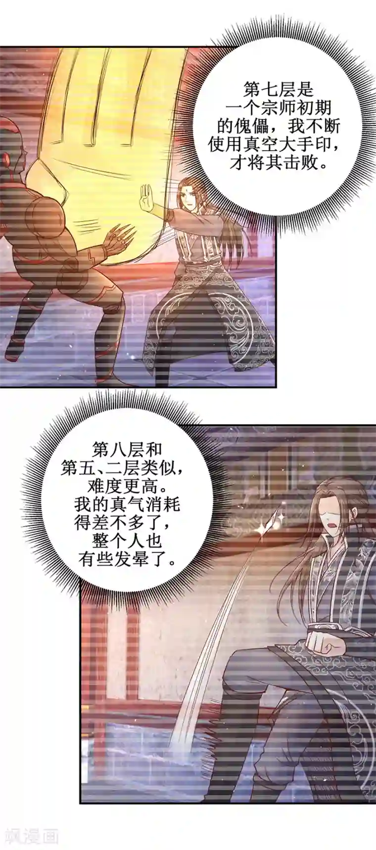 九阳帝尊第124话 到底是谁？