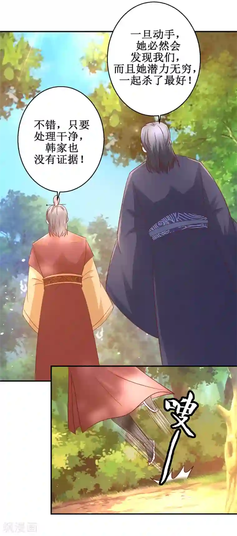 九阳帝尊第125话 有粉丝了