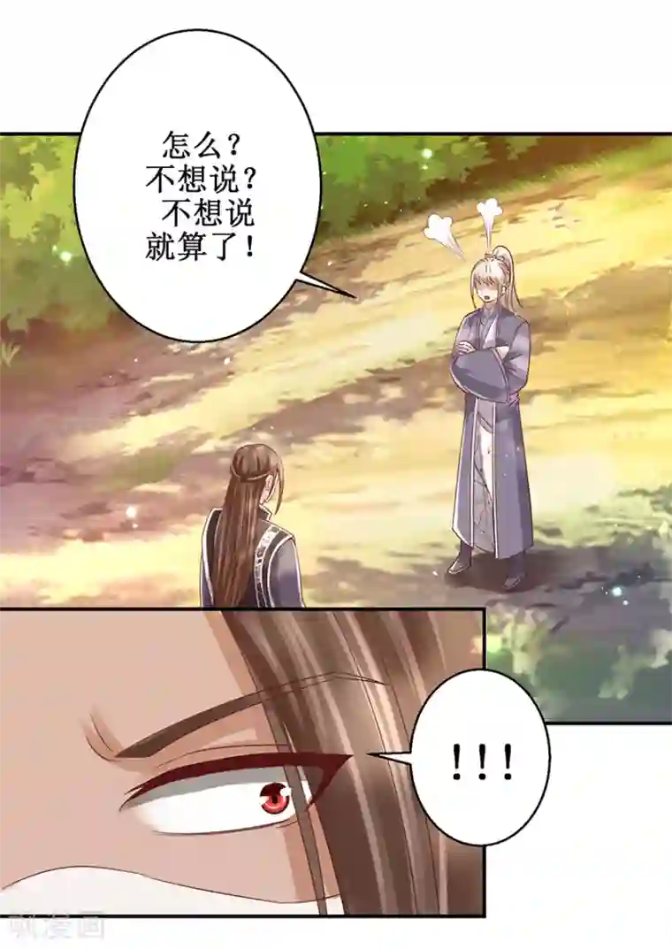 九阳帝尊第125话 有粉丝了