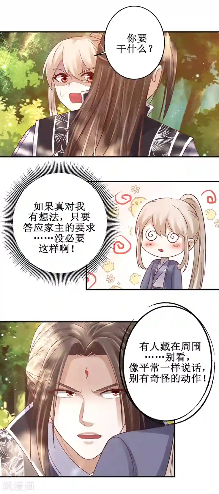 九阳帝尊第125话 有粉丝了