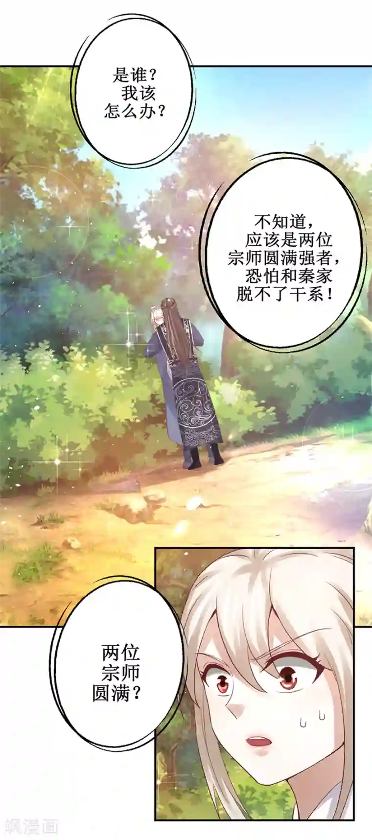 九阳帝尊第125话 有粉丝了