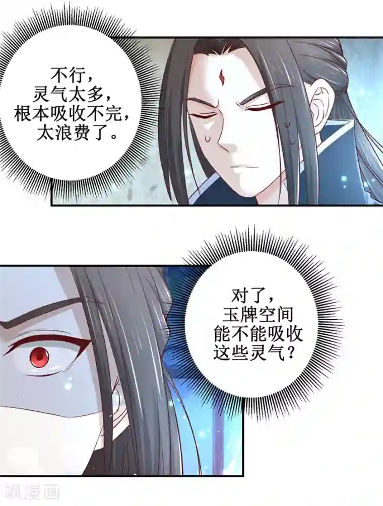 九阳帝尊第125话 有粉丝了