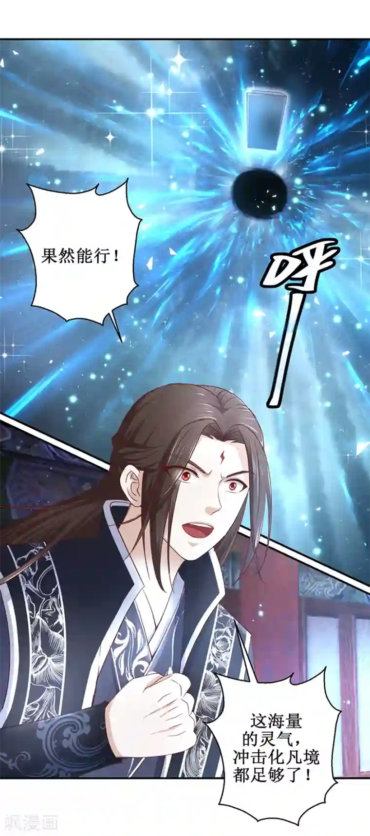 九阳帝尊第125话 有粉丝了