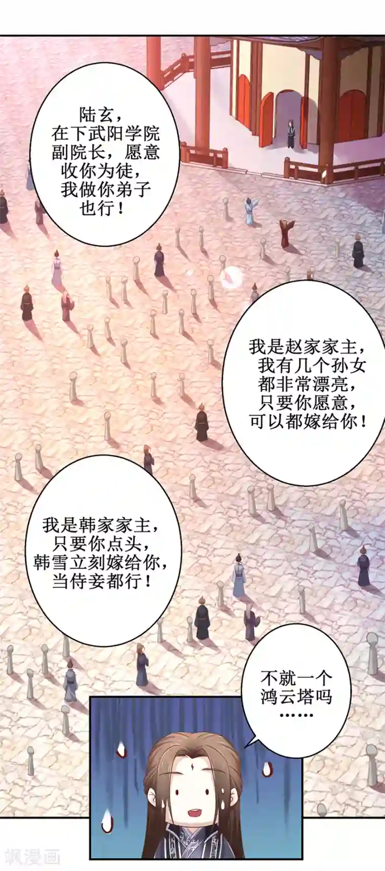 九阳帝尊第125话 有粉丝了