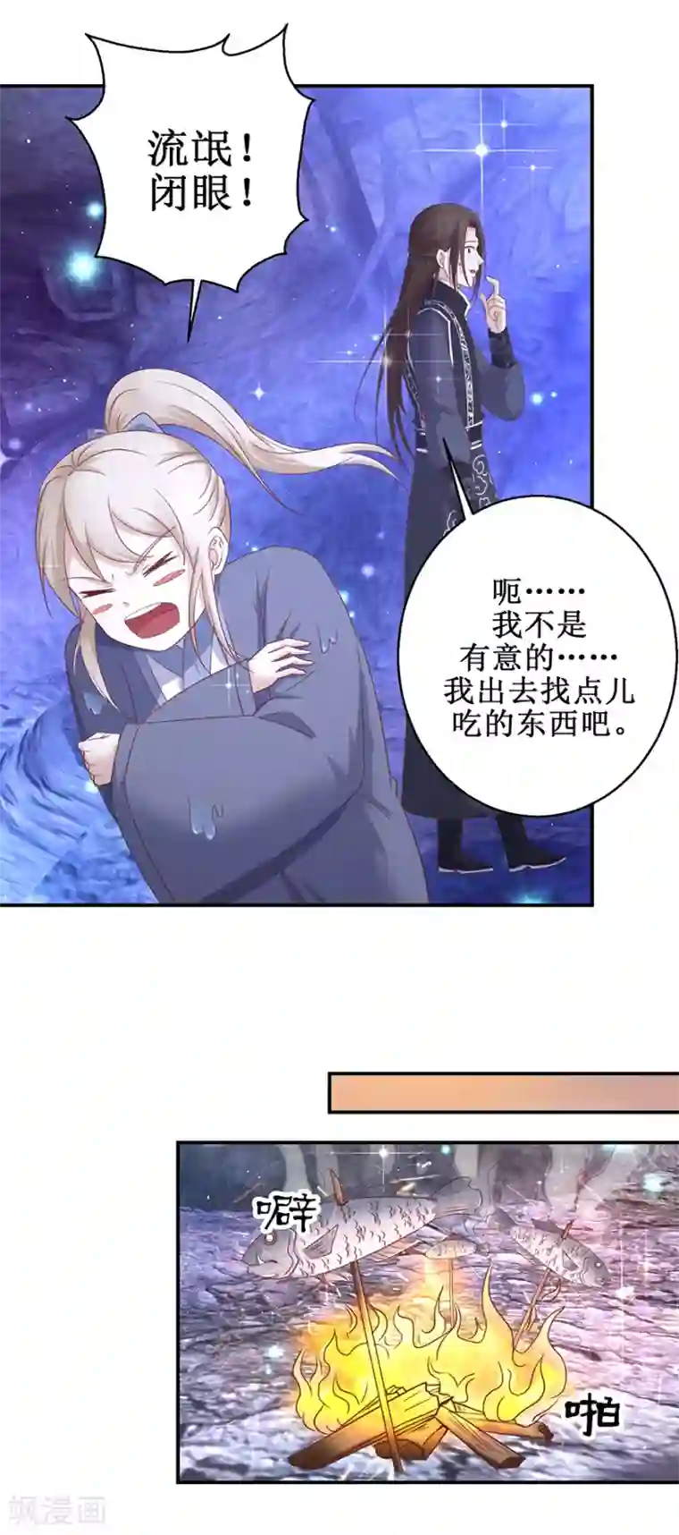 九阳帝尊第127话 岛上养伤