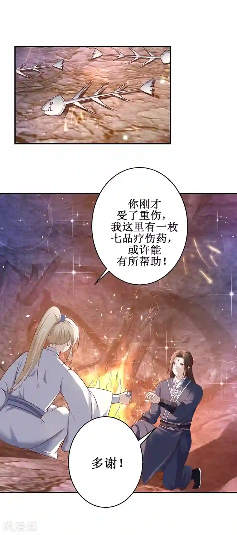 九阳帝尊第127话 岛上养伤