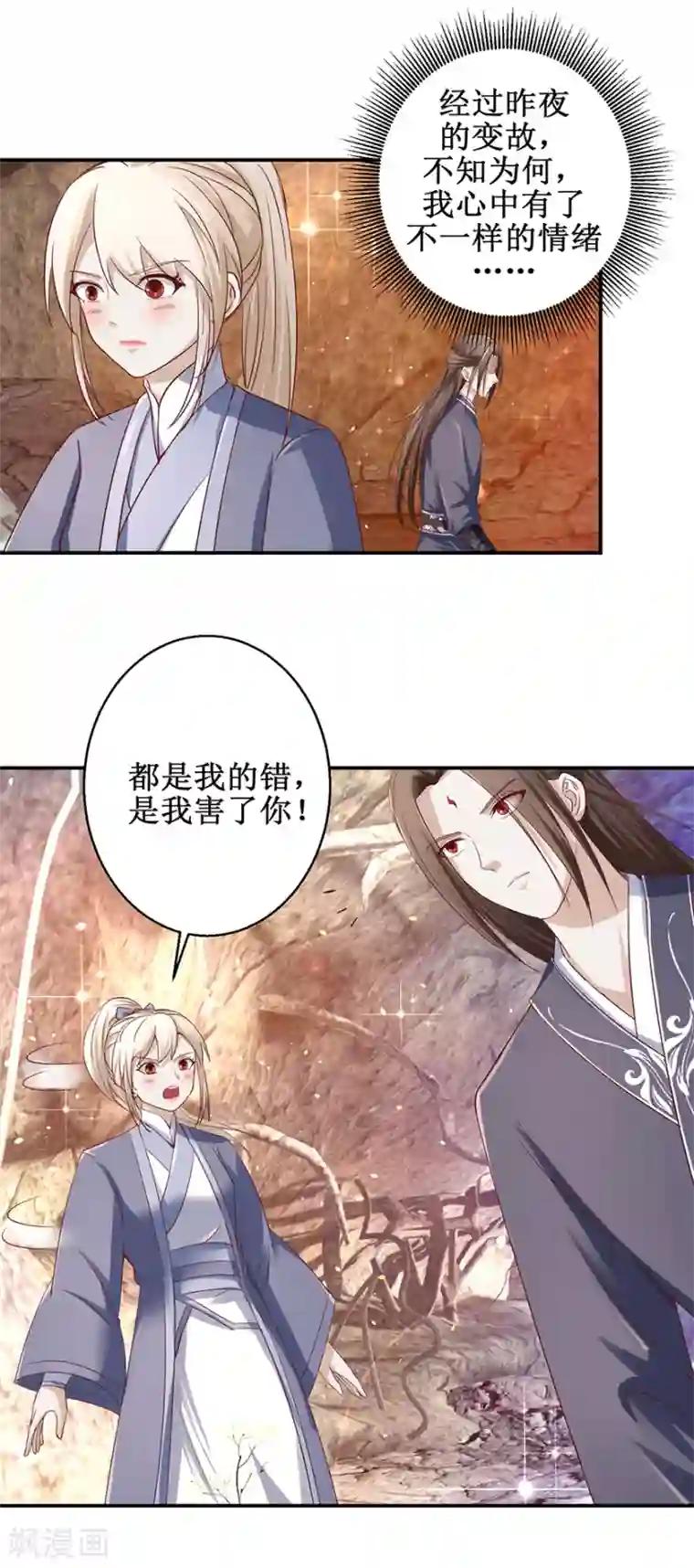 九阳帝尊第127话 岛上养伤