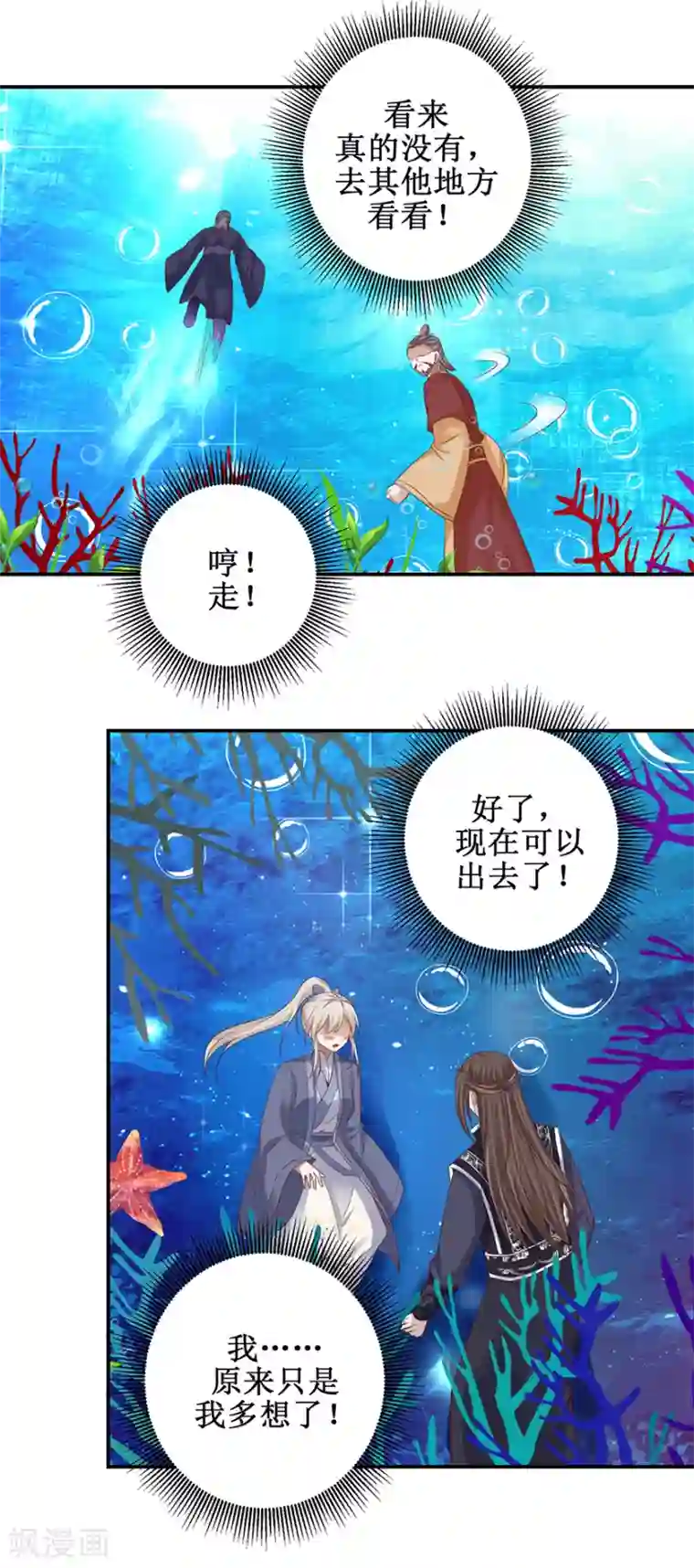 九阳帝尊第127话 岛上养伤