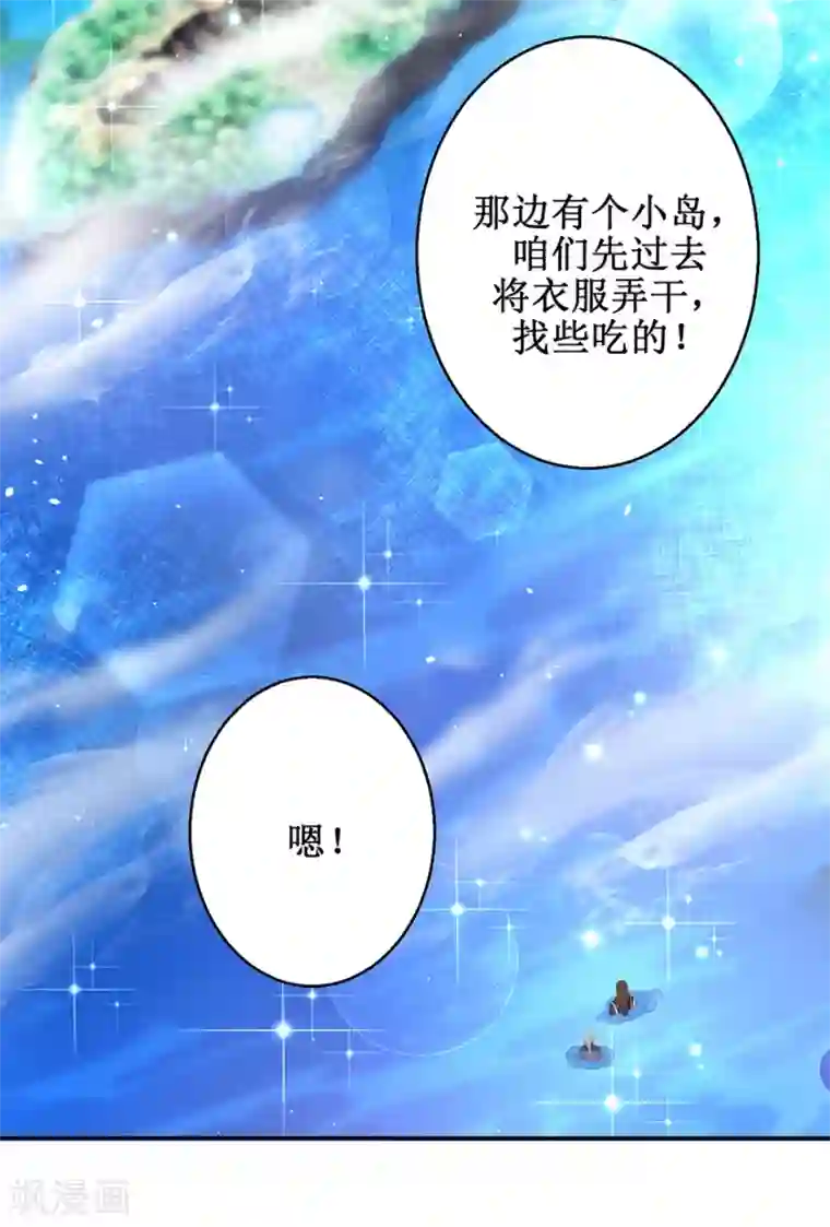 九阳帝尊第127话 岛上养伤