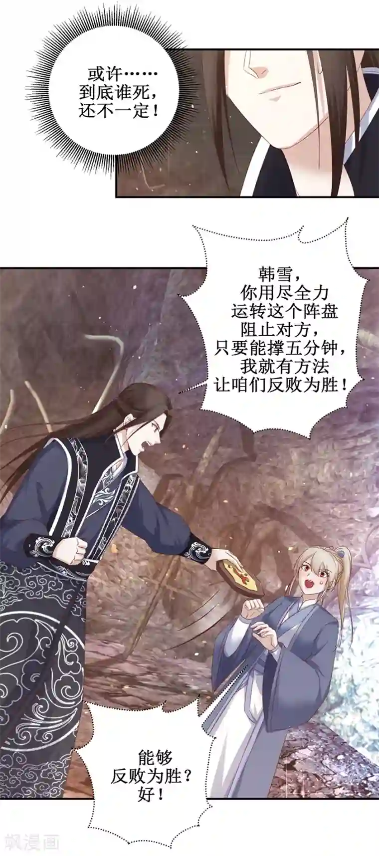 九阳帝尊第128话 只要五分钟