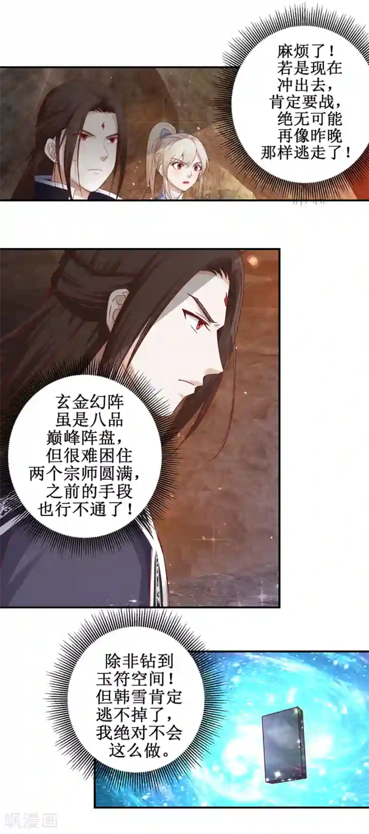 九阳帝尊第128话 只要五分钟