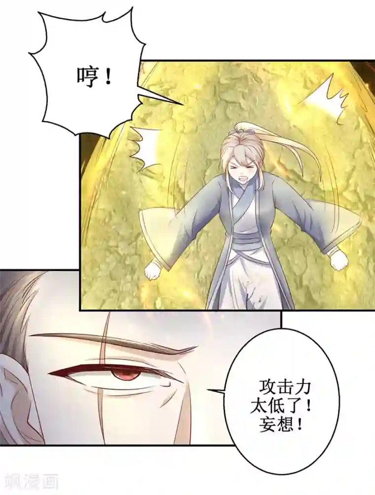 九阳帝尊第129话 不堪受辱