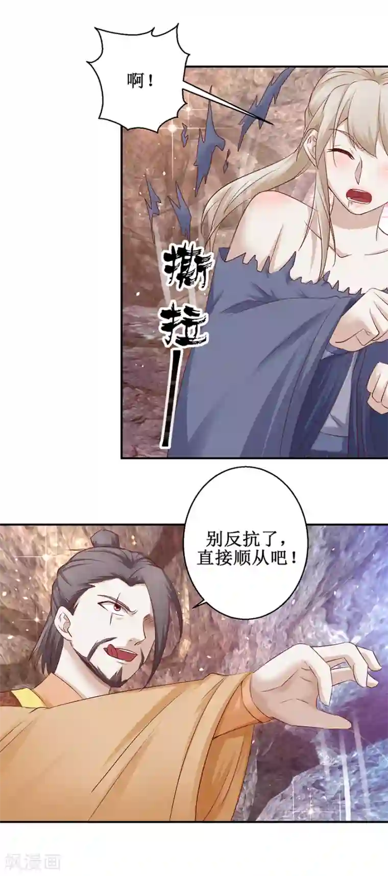 九阳帝尊第129话 不堪受辱