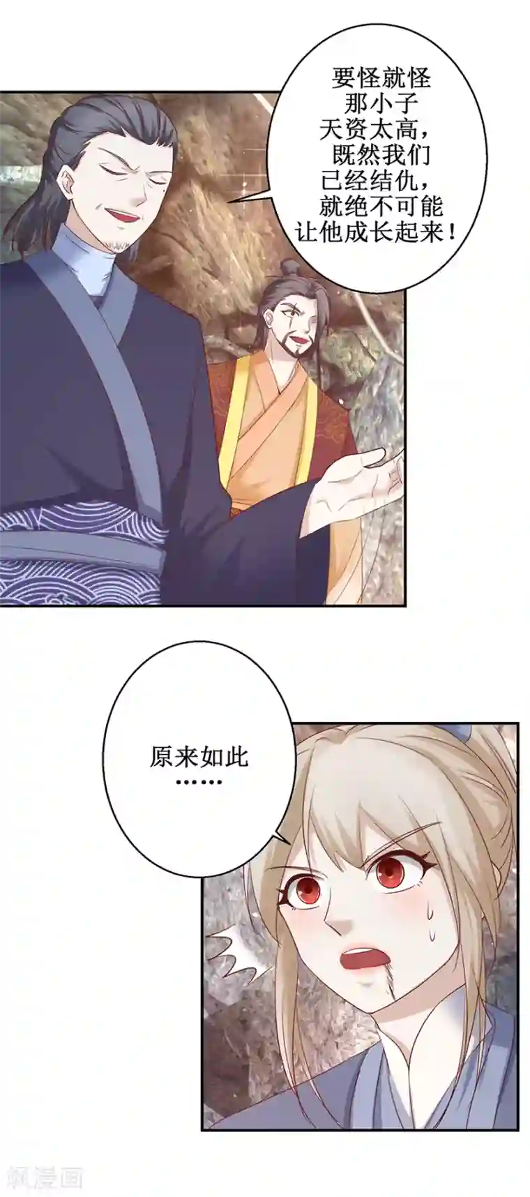 九阳帝尊第129话 不堪受辱