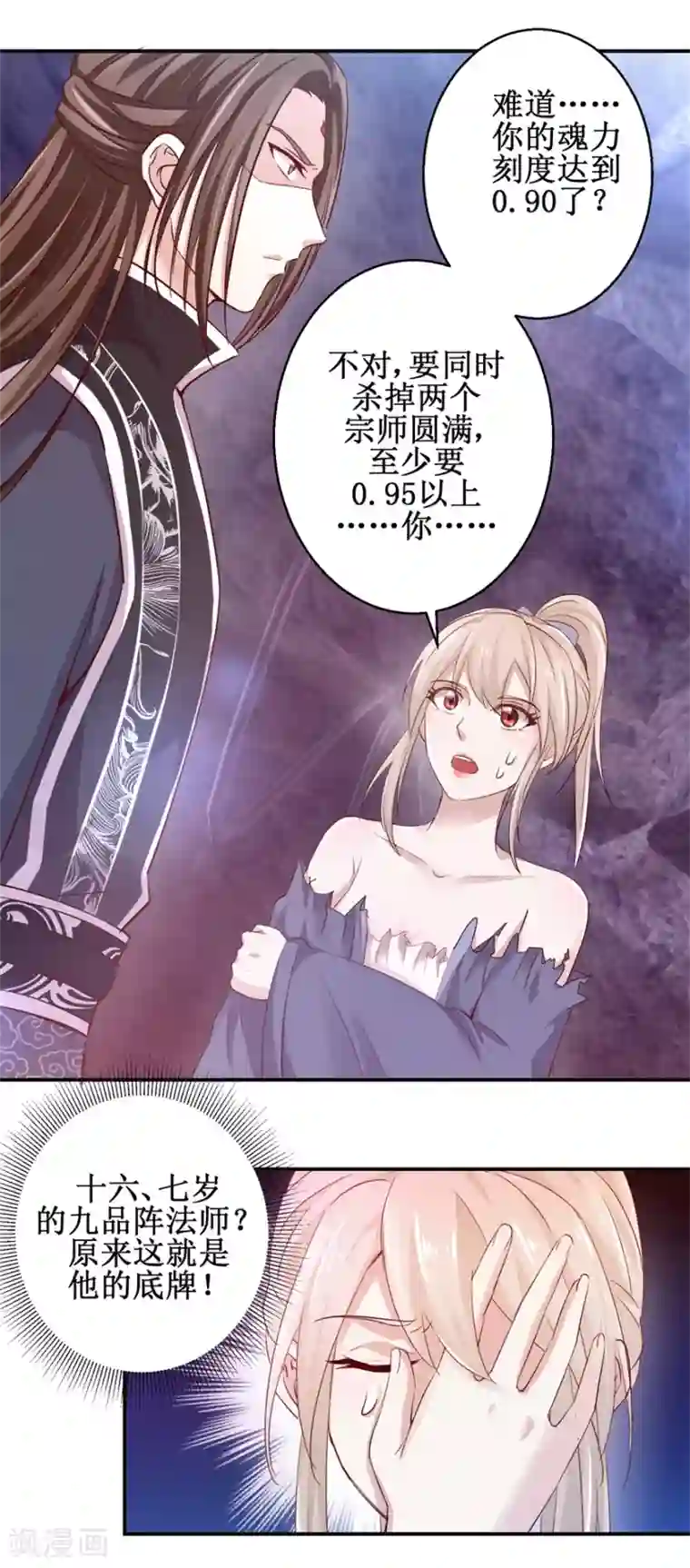 九阳帝尊第131话 又有突破