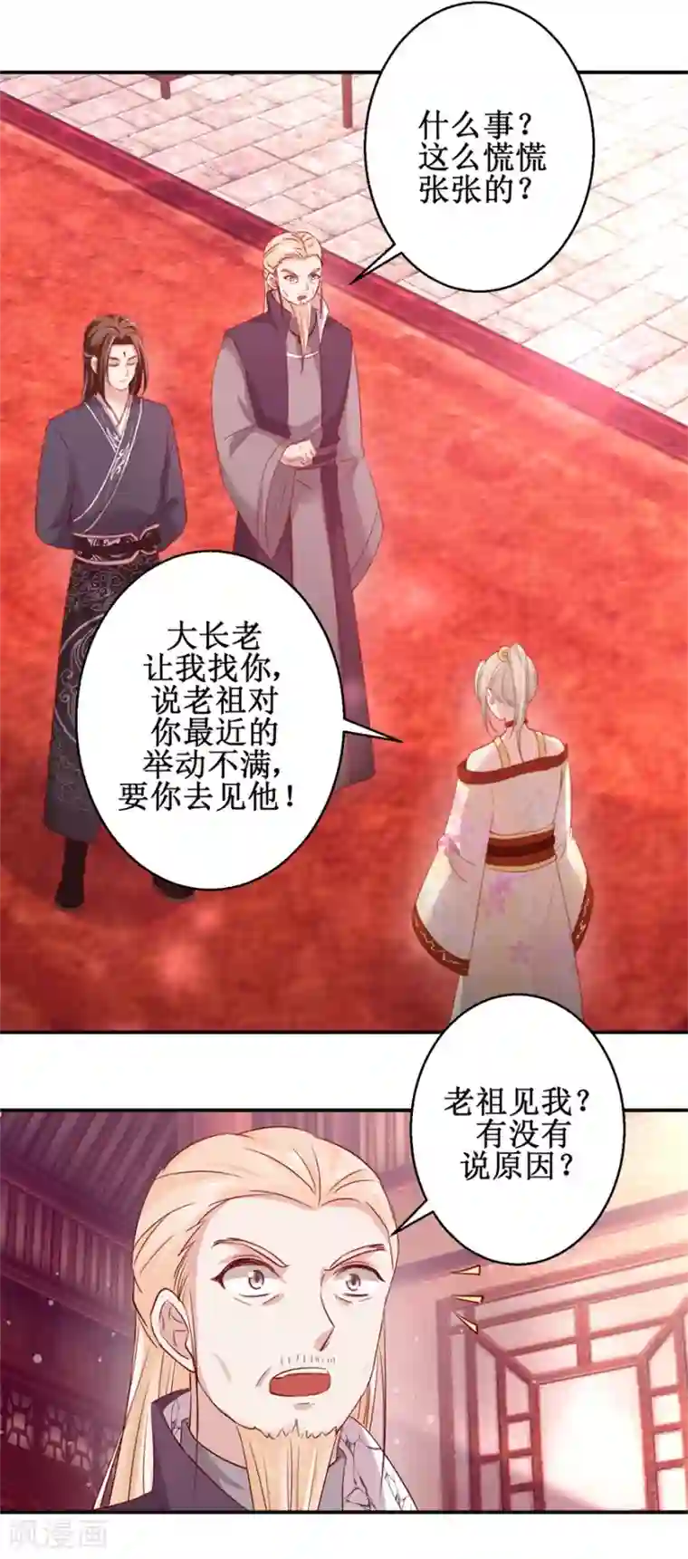 九阳帝尊第132话 老祖不满