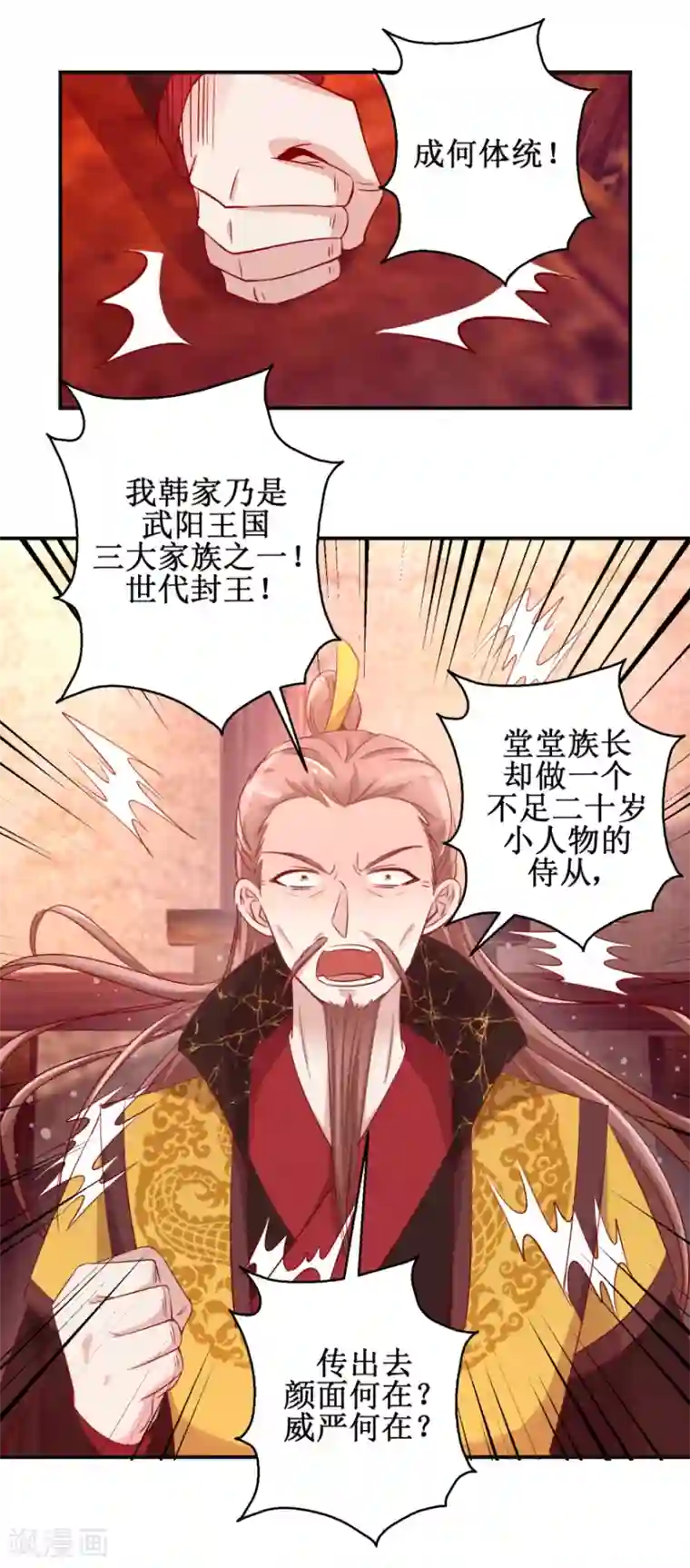 九阳帝尊第133话 不是东西