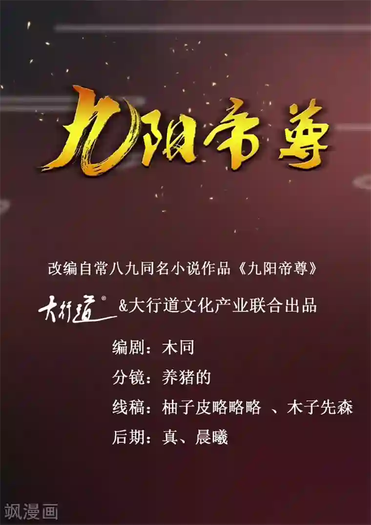 九阳帝尊第134话 实力碰撞