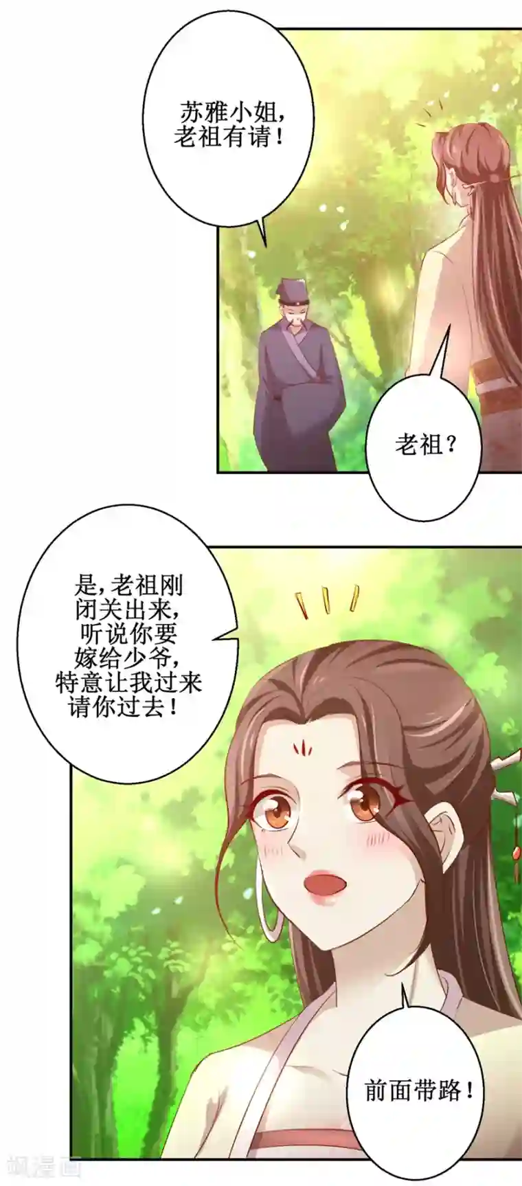 九阳帝尊第135话 只是小妾