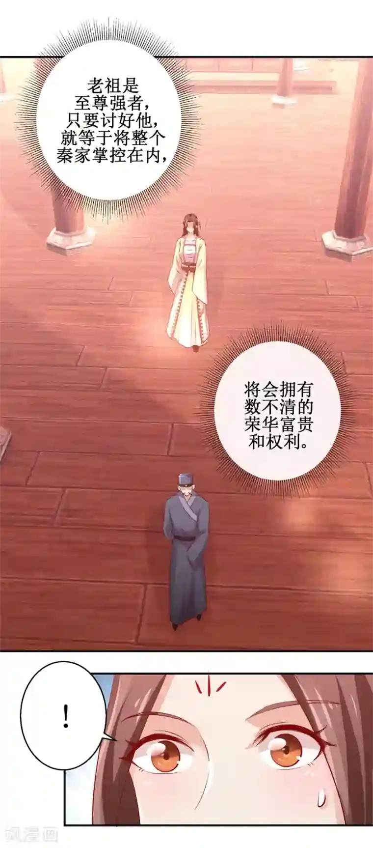 九阳帝尊第135话 只是小妾