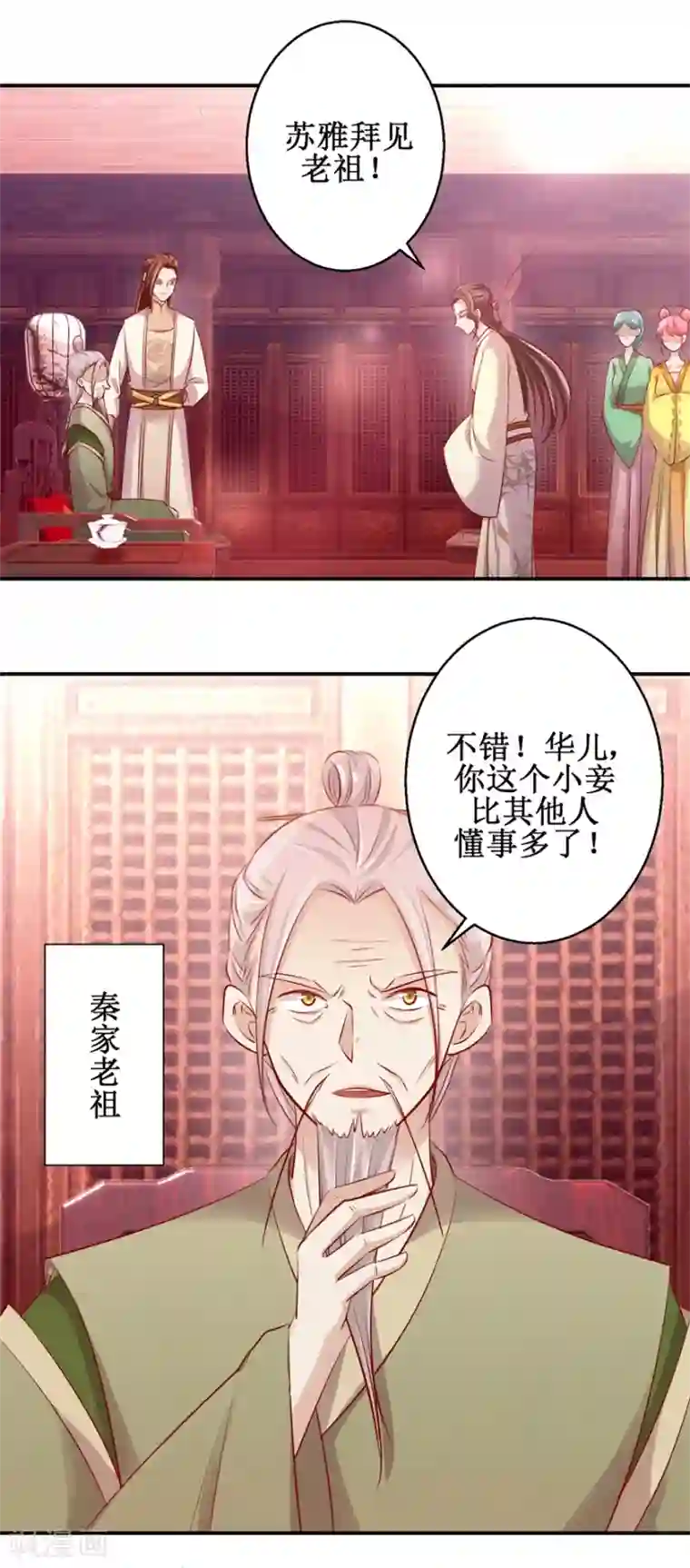 九阳帝尊第135话 只是小妾