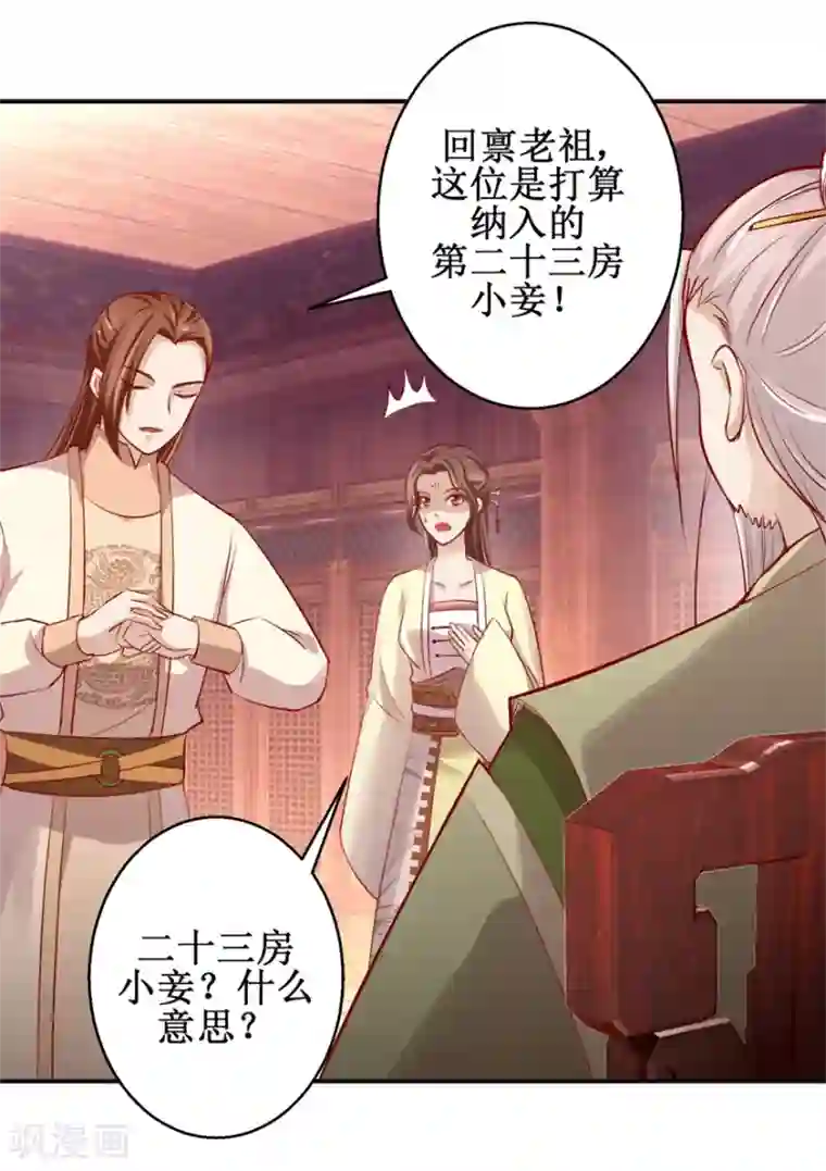 九阳帝尊第135话 只是小妾