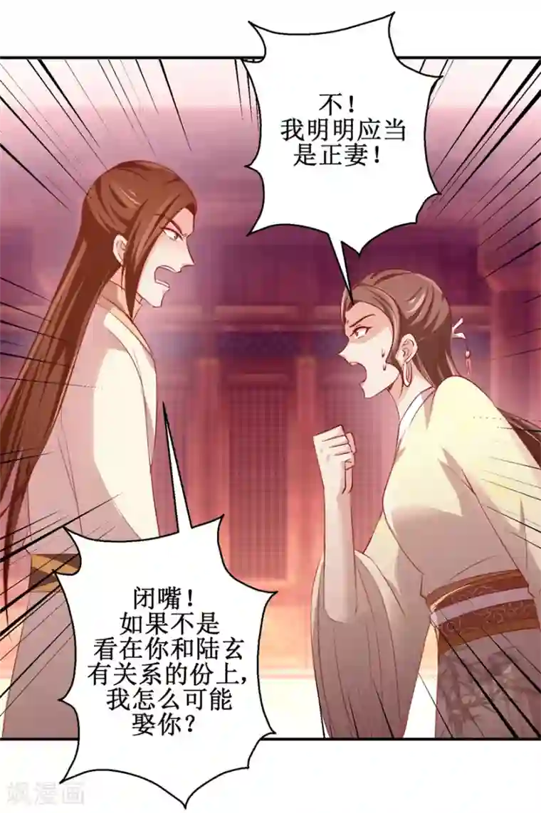 九阳帝尊第135话 只是小妾