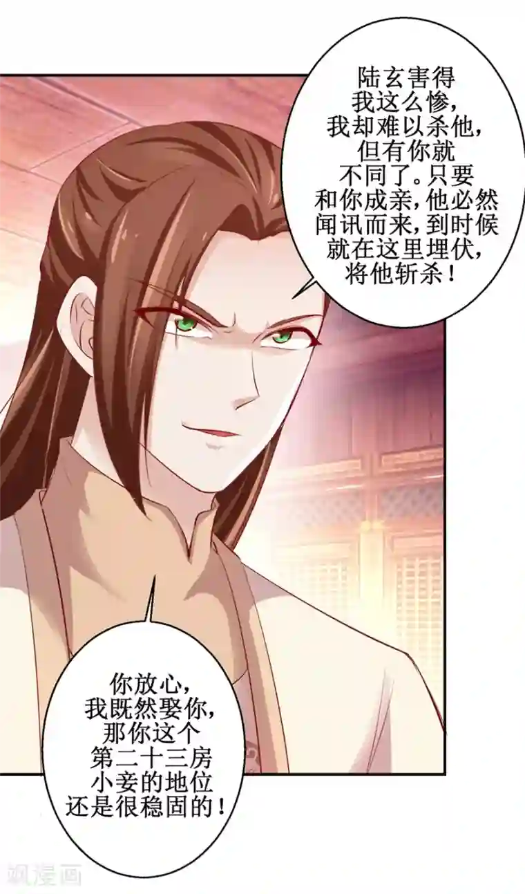 九阳帝尊第135话 只是小妾