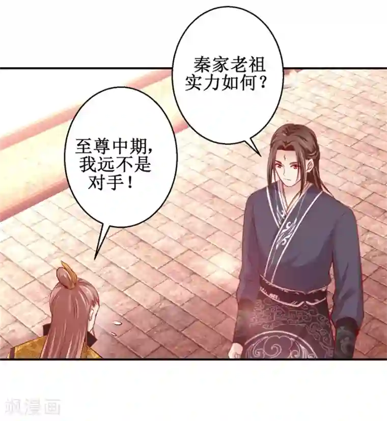 九阳帝尊第135话 只是小妾