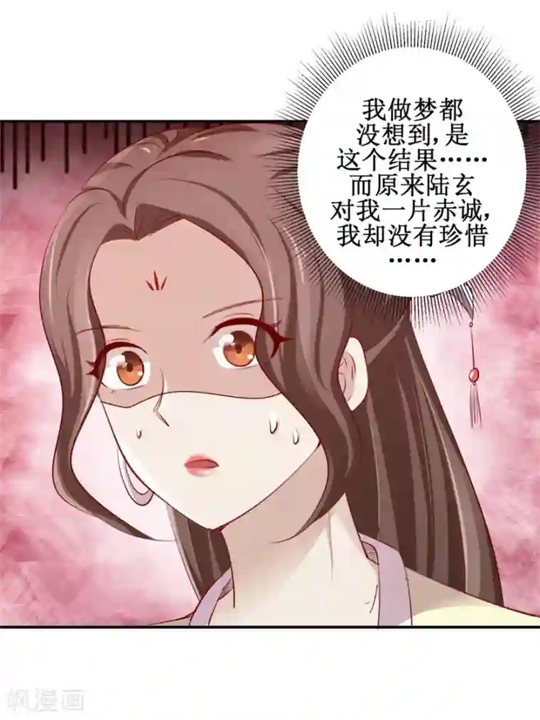 九阳帝尊第135话 只是小妾