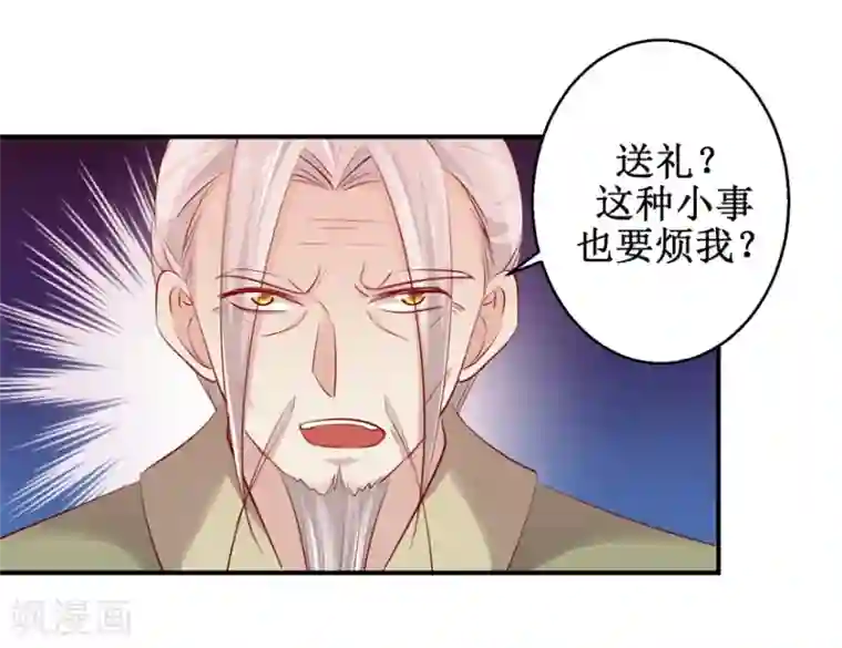九阳帝尊第135话 只是小妾