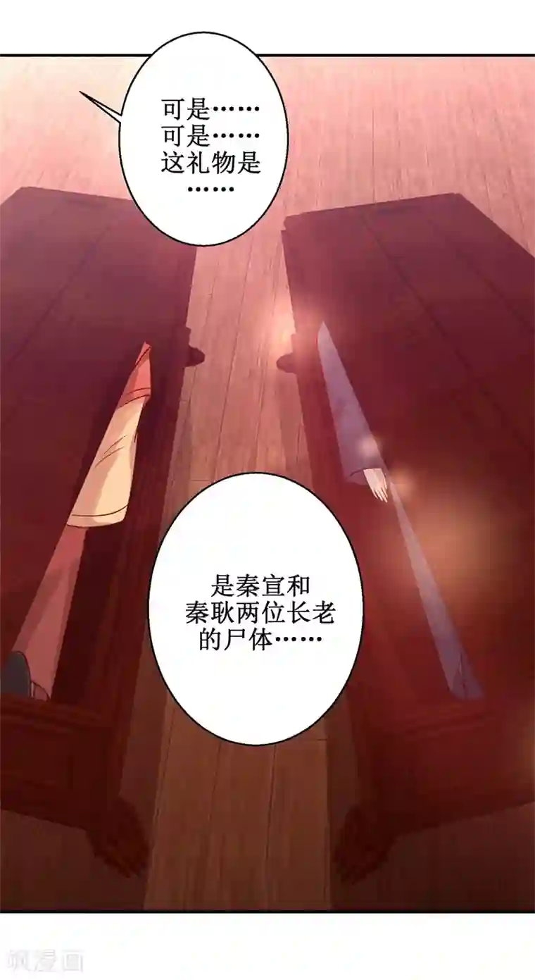 九阳帝尊第135话 只是小妾