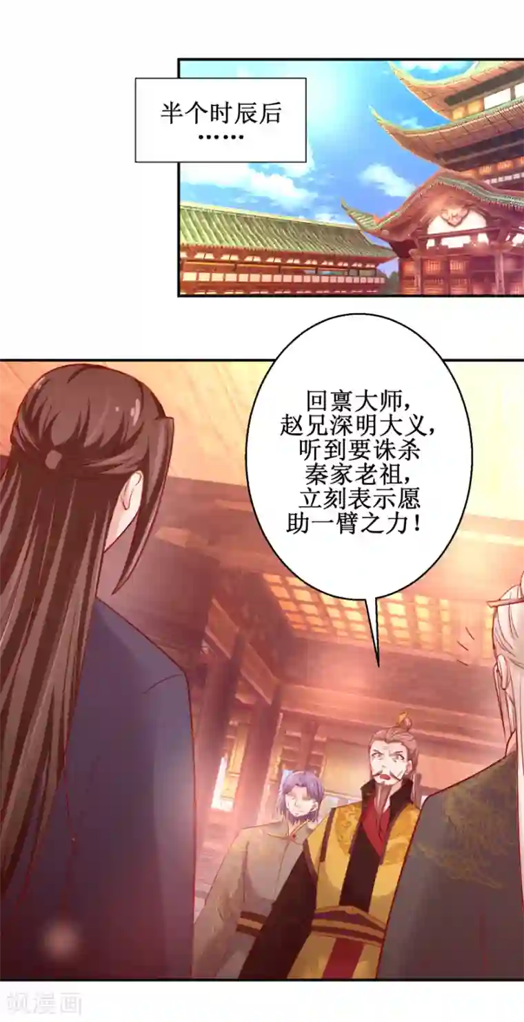 九阳帝尊第135话 只是小妾