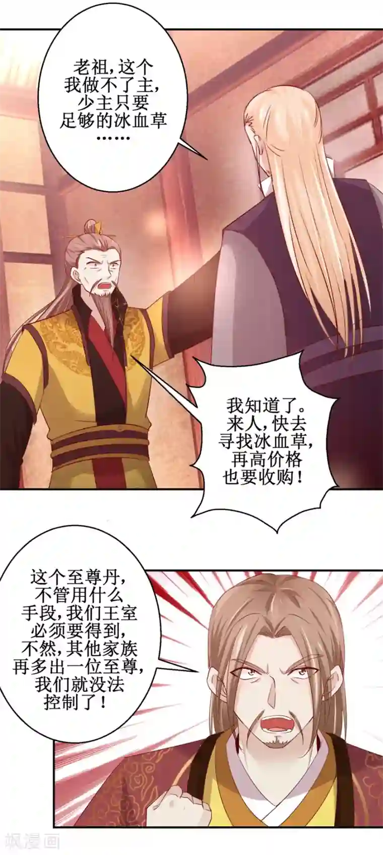 九阳帝尊第137话 势在必得