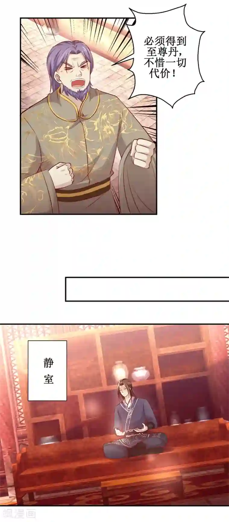 九阳帝尊第137话 势在必得