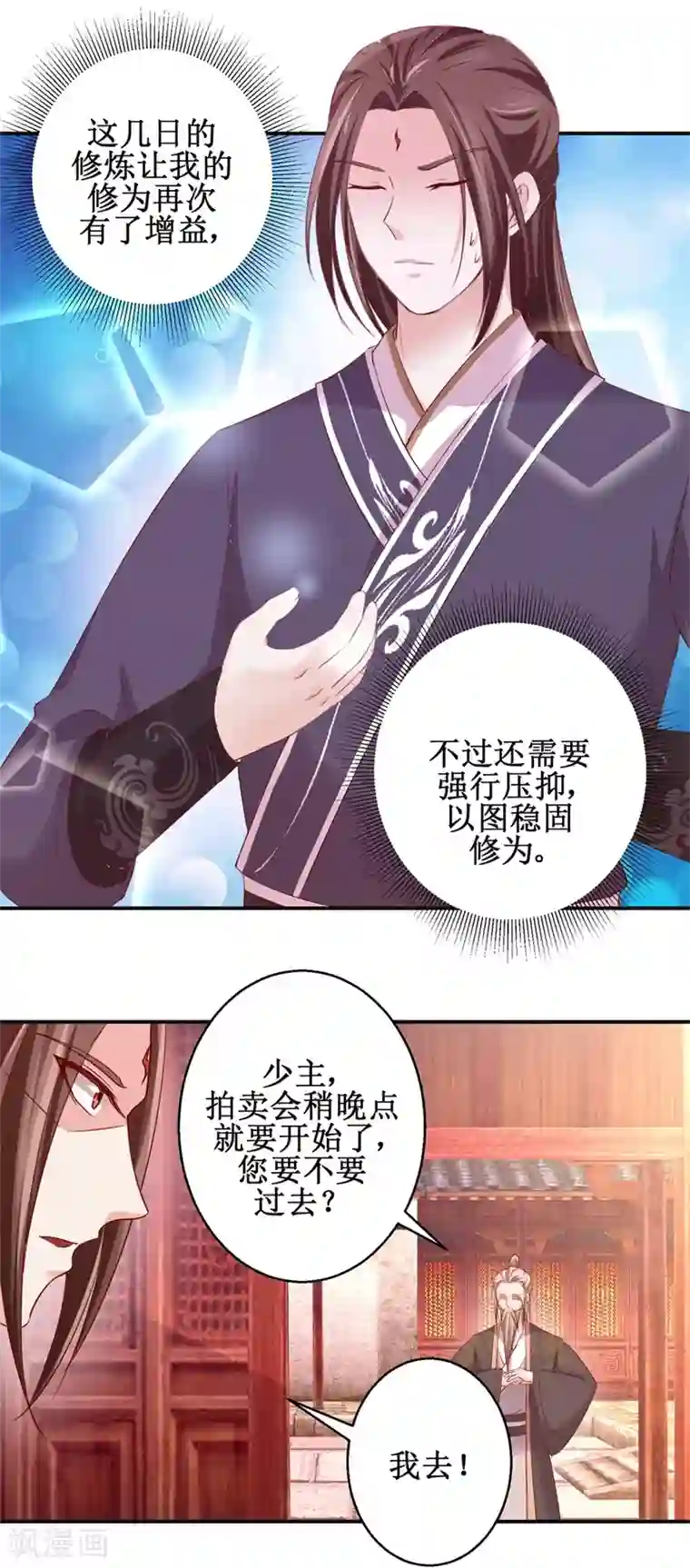 九阳帝尊第137话 势在必得