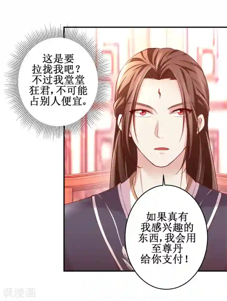 九阳帝尊第137话 势在必得